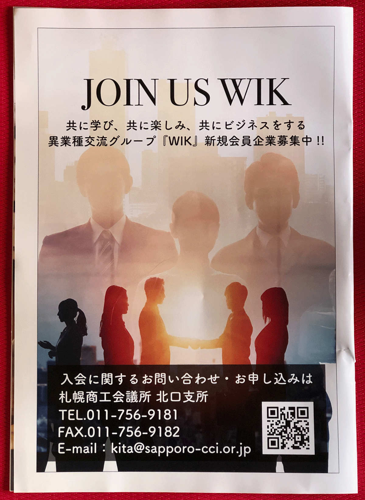 札幌商工会議所発行の『さっぽろ経済』11月号にWIKグループ会員募集告知が掲載されました。 | 札幌商工会議所異業種交流グループ WIKグループ