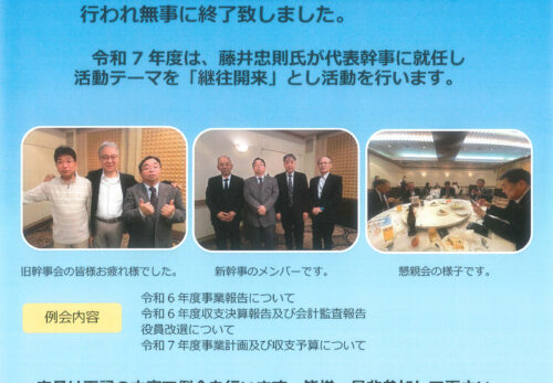 4月例会のご報告『令和6年度定期総会』を開催しました。